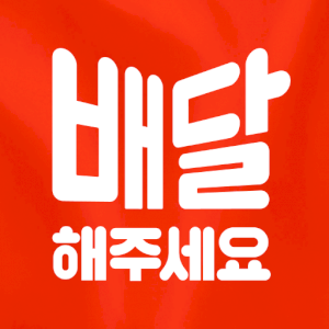 해주세요컴퍼니 Logo