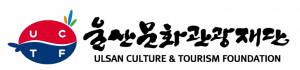 울산문화관광재단 Logo