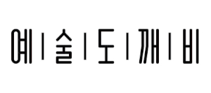 예술도깨비 Logo