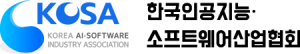 한국인공지능·소프트웨어산업협회 Logo