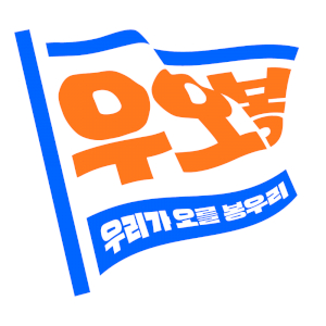 우리봉우리 Logo