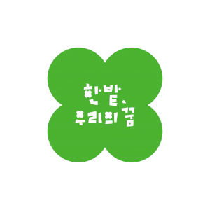 한밭우리의꿈 Logo