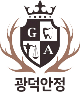광덕안정한방병원 Logo
