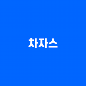 차자스 Logo