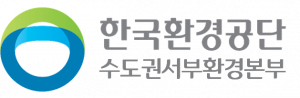 한국환경공단 수도권서부환경본부 Logo