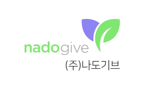 나도기브 Logo