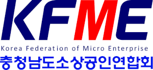 충남소상공인연합회 Logo