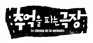 추억을파는극장 Logo