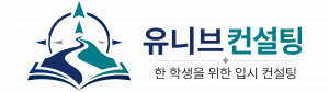 유니브컨설팅 Logo