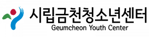 시립금천청소년센터 Logo
