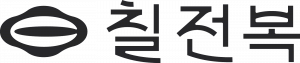 칠전복 Logo