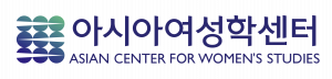 아시아여성학센터 Logo