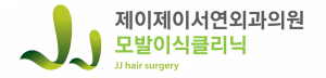 제이제이서연외과 Logo