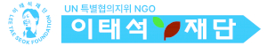 이태석재단 Logo