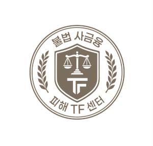 불법사금융피해TF센터 Logo
