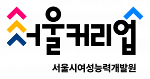 서울특별시여성능력개발원 Logo