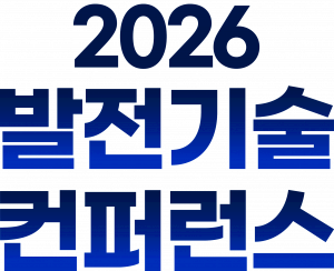 2026 발전기술컨퍼런스 운영사무국 Logo