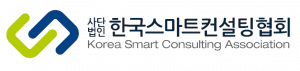 한국스마트컨설팅협회 Logo