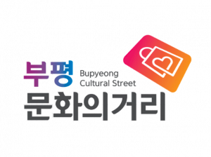부평문화의거리 Logo