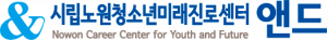 시립노원청소년미래진로센터 Logo