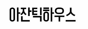아잔틱하우스 Logo