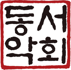 동서악회 Logo