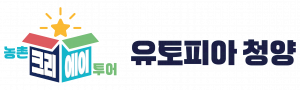청양군농촌체험휴양마을협의회 Logo