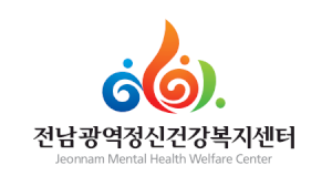 전남광역정신건강복지센터 Logo