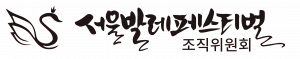 서울발레페스티벌 Logo