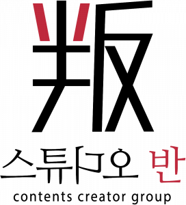 스튜디오 반 Logo