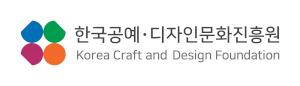 한국공예디자인문화진흥원 Logo