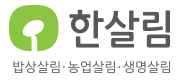 한살림연합 Logo