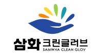 삼화크린글러브 Logo