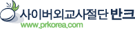 반크 Logo