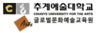 추계예술대학교 글로벌문화예술교육원 Logo