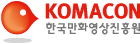 한국만화영상진흥원 Logo