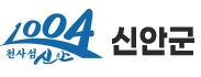 신안군청 Logo