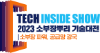 2023 소부장뿌리 기술대전 운영사무국 Logo