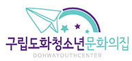 구립도화청소년문화의집 Logo