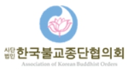 한국불교종단협의회 Logo