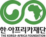 한·아프리카재단 Logo