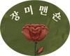 장미맨숀 Logo