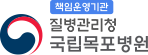국립목포병원 Logo