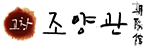 조양관한정식 강남본점 Logo