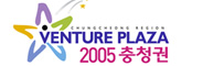 2005 충청권 벤처프라자