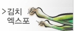 2005 김치엑스포-한국발효산업전