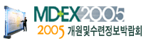2005 개원 및 수련정보박람회