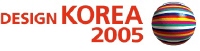 디자인코리아 2005