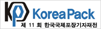 제11회 한국국제포장기자재전(KOREA PACK 2006)