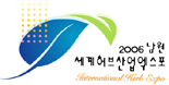 남원 세계허브산업엑스포